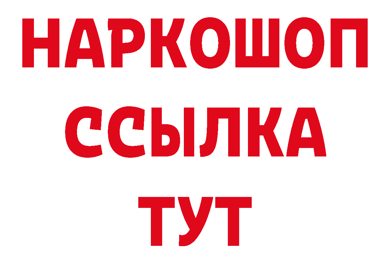 БУТИРАТ бутандиол рабочий сайт дарк нет МЕГА Шадринск